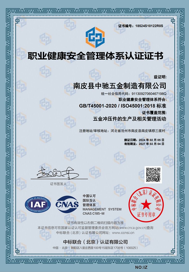 職業(yè)健康安全管理體系認(rèn)證證書