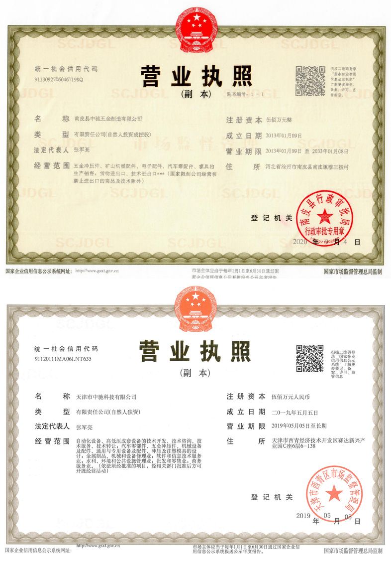 營業(yè)執(zhí)照